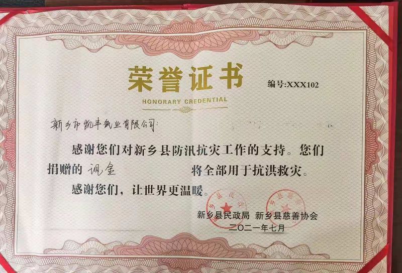 灾难无情人间有情-新乡草莓视频污污下载官网纸业资助新乡县慈善协会捐款